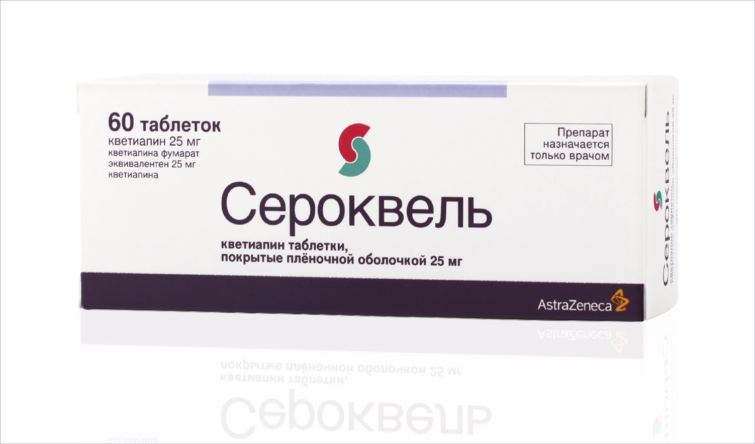Сероквель