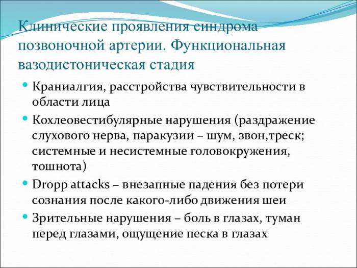 Синдром шейной артерии мкб 10