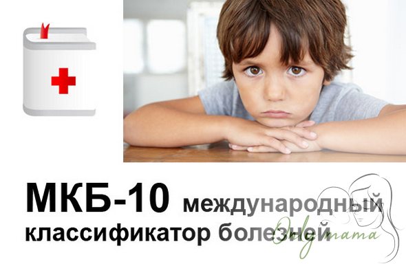 ЗРР по МКБ 10