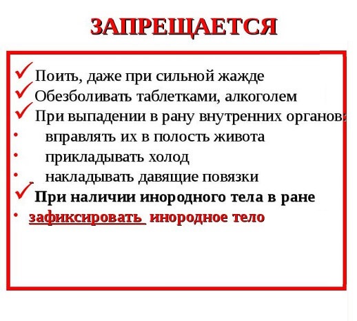 Код мкб ножевое ранение живота