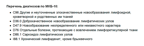 лимфадентопатия мкб