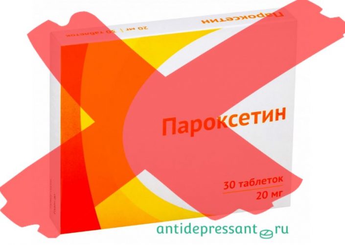 Синдром отмены пароксетина — отзывы