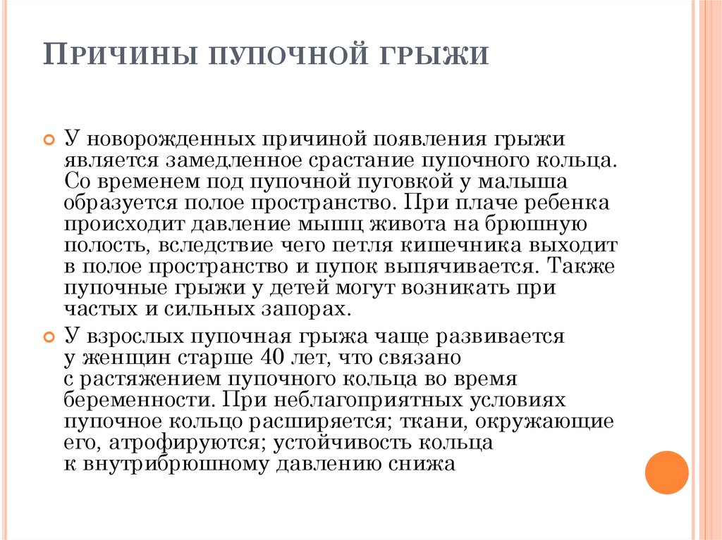Расширенное пупочное кольцо код по мкб 10